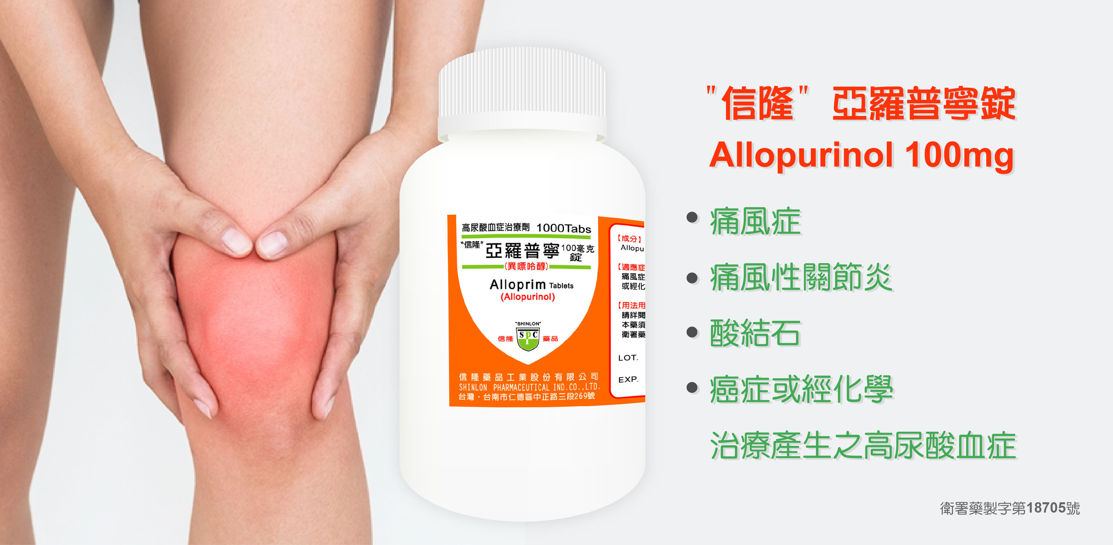亞羅普寧錠 Alloprim Tablets 100mg