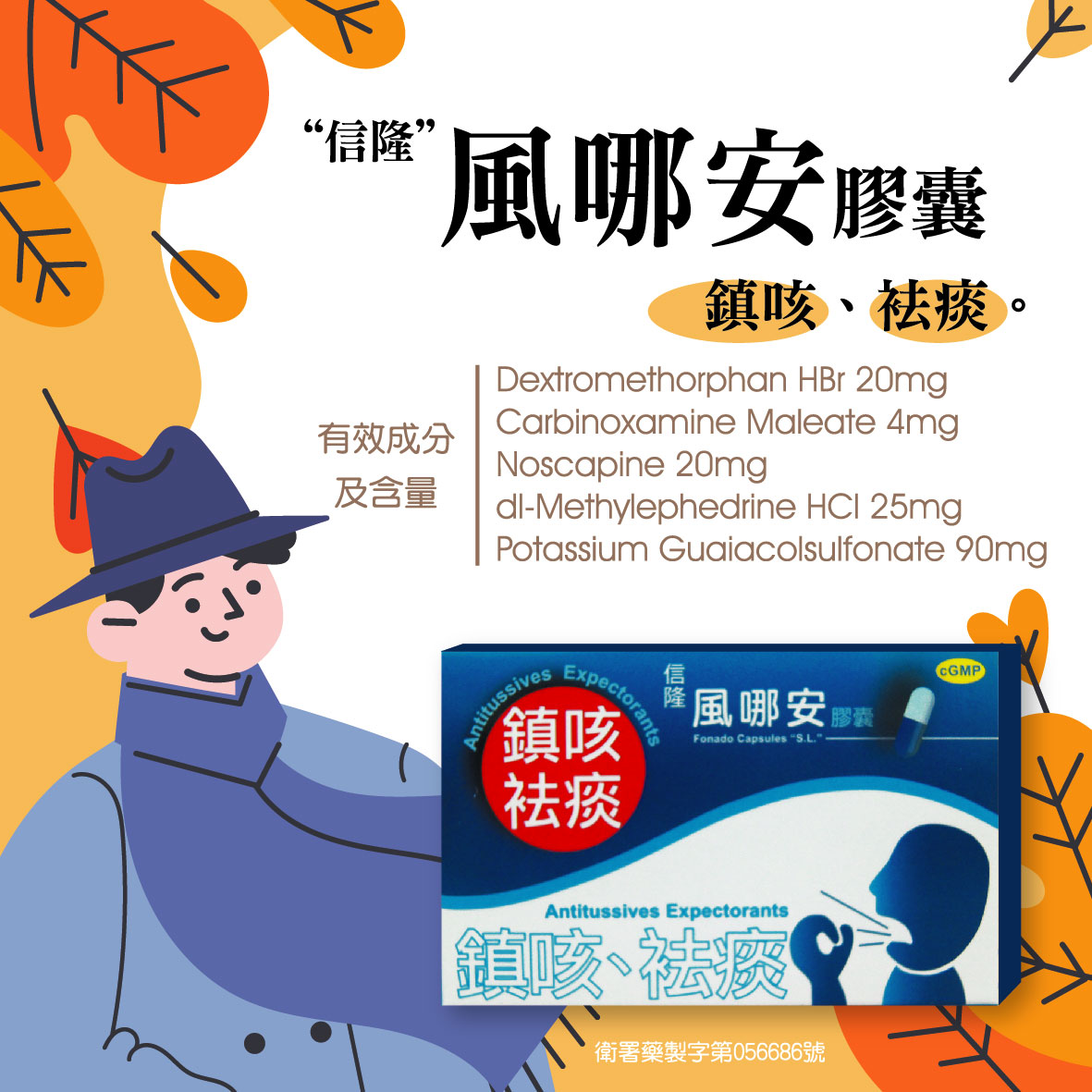 風哪安膠囊 Fonado Capsules