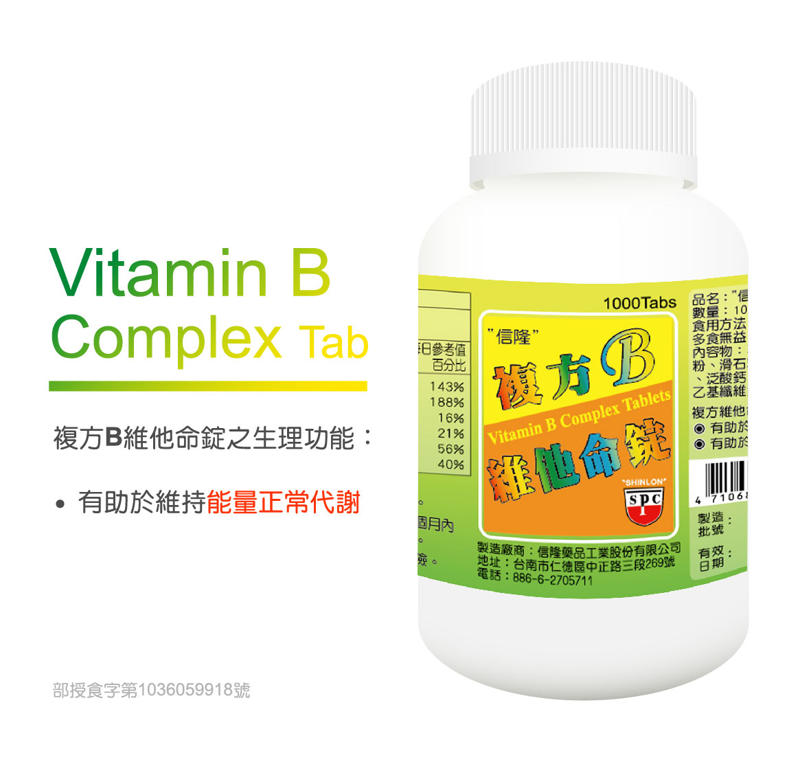 複方維他命B 錠 Vitamin B Complex Tablets
