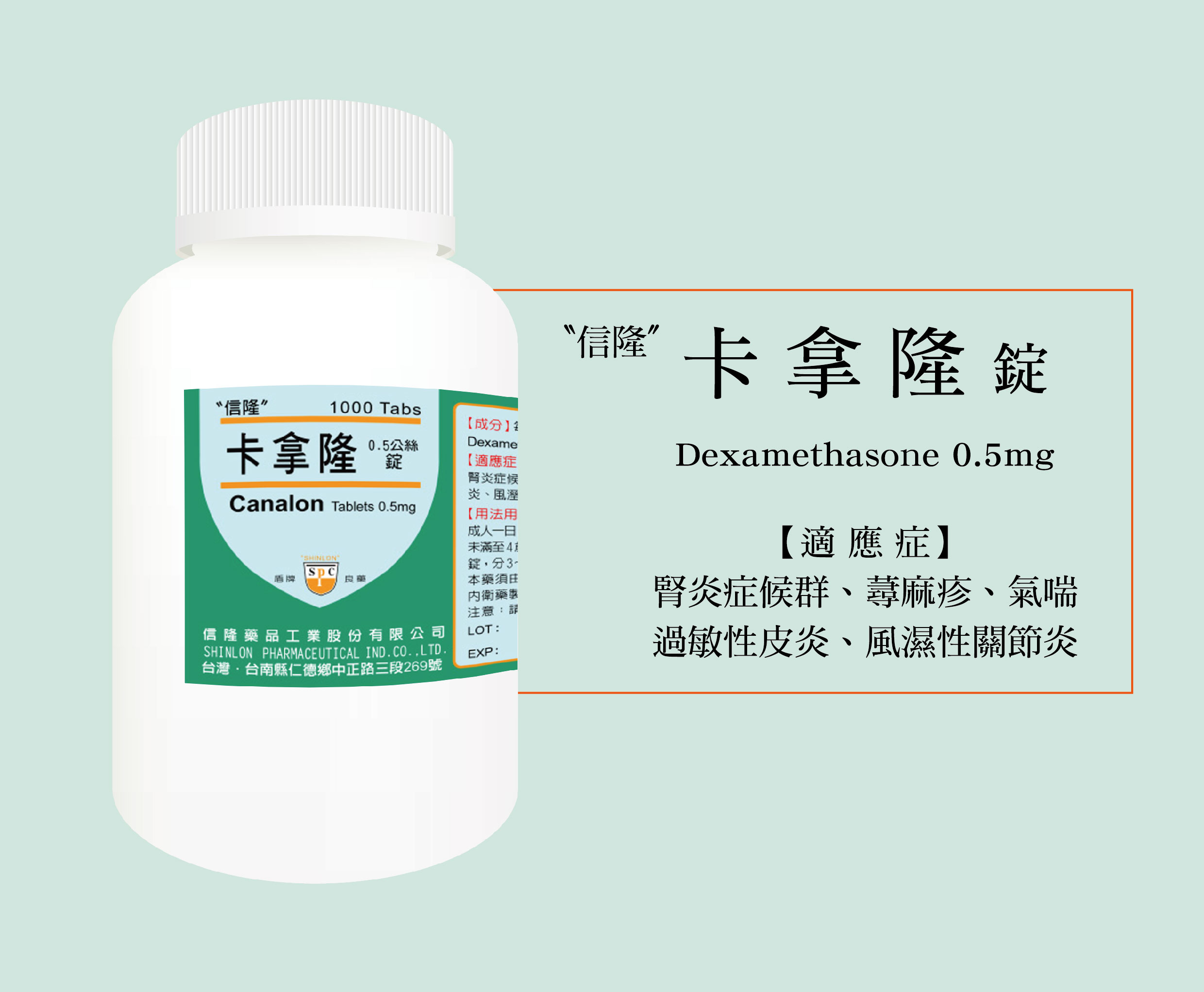卡拿隆錠 Dexamethasone 0.5mg