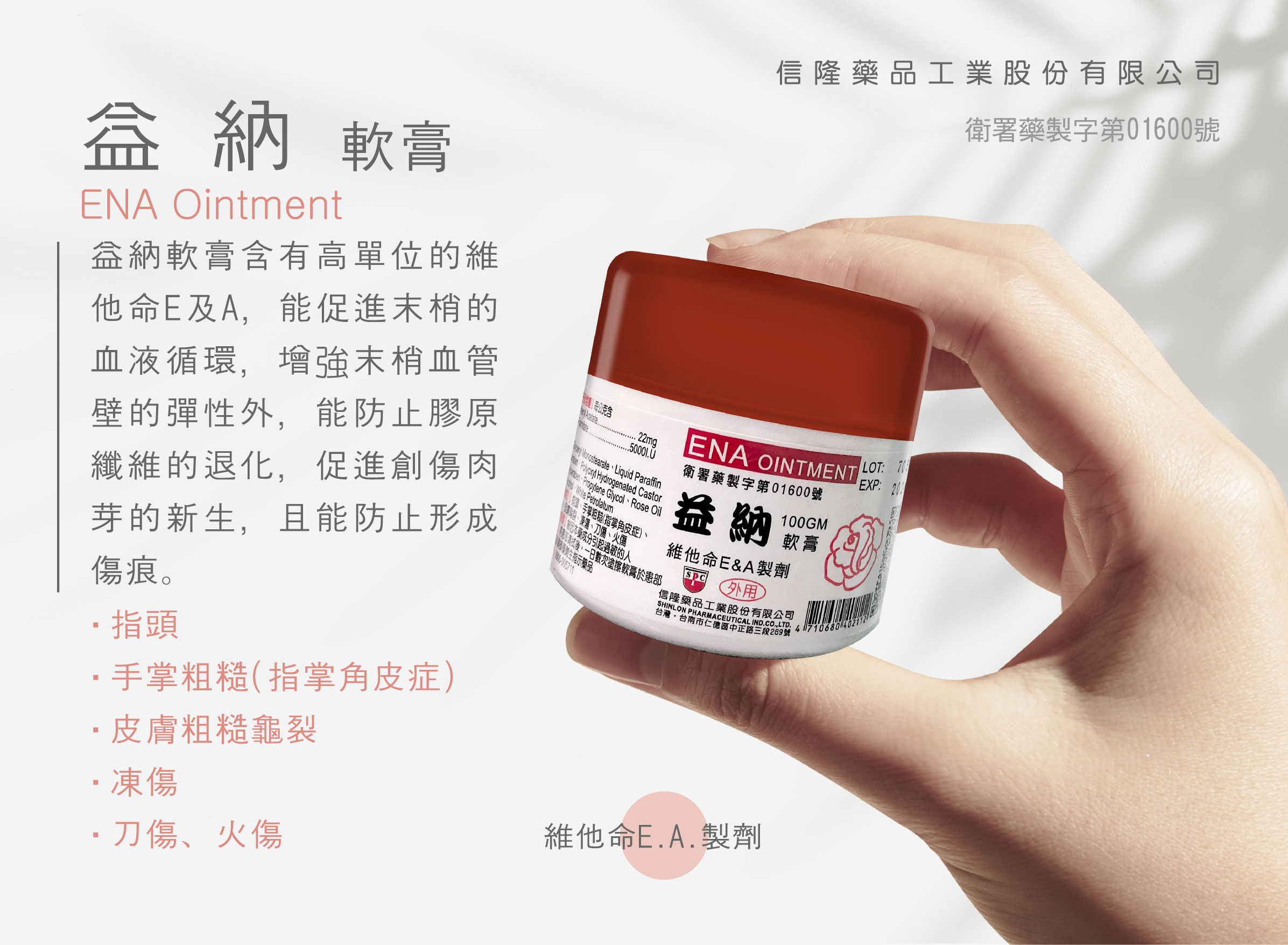 益納軟膏 維他命E&A