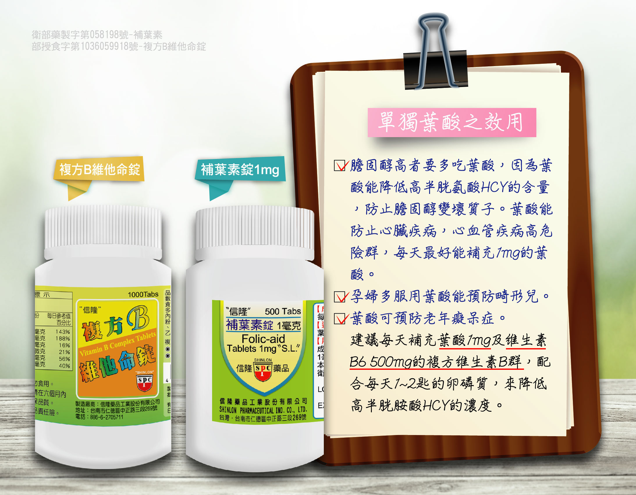 補葉素錠 Folic Acid 1mg