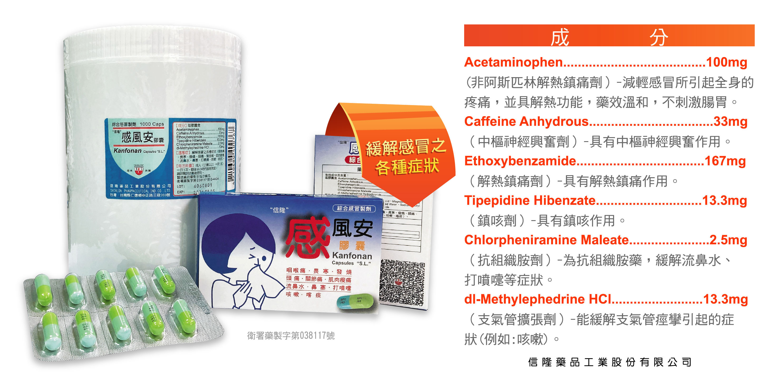 感風安膠囊 綜合感冒藥