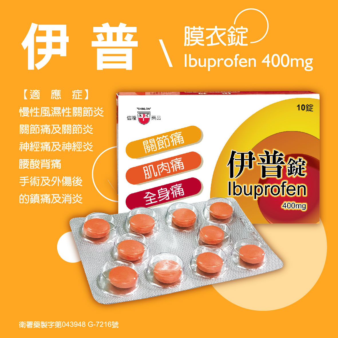Ibuprofen F.C. Tablets 400mgShinlon Pharmaceutical Ind. co., LTD