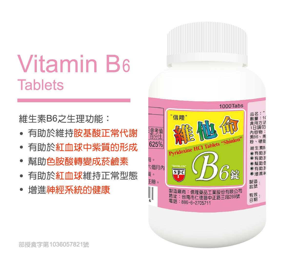 Vitamin B6 Tablets Pyridoxine HCl 10mgShinlon Pharmaceutical Ind. co., LTD