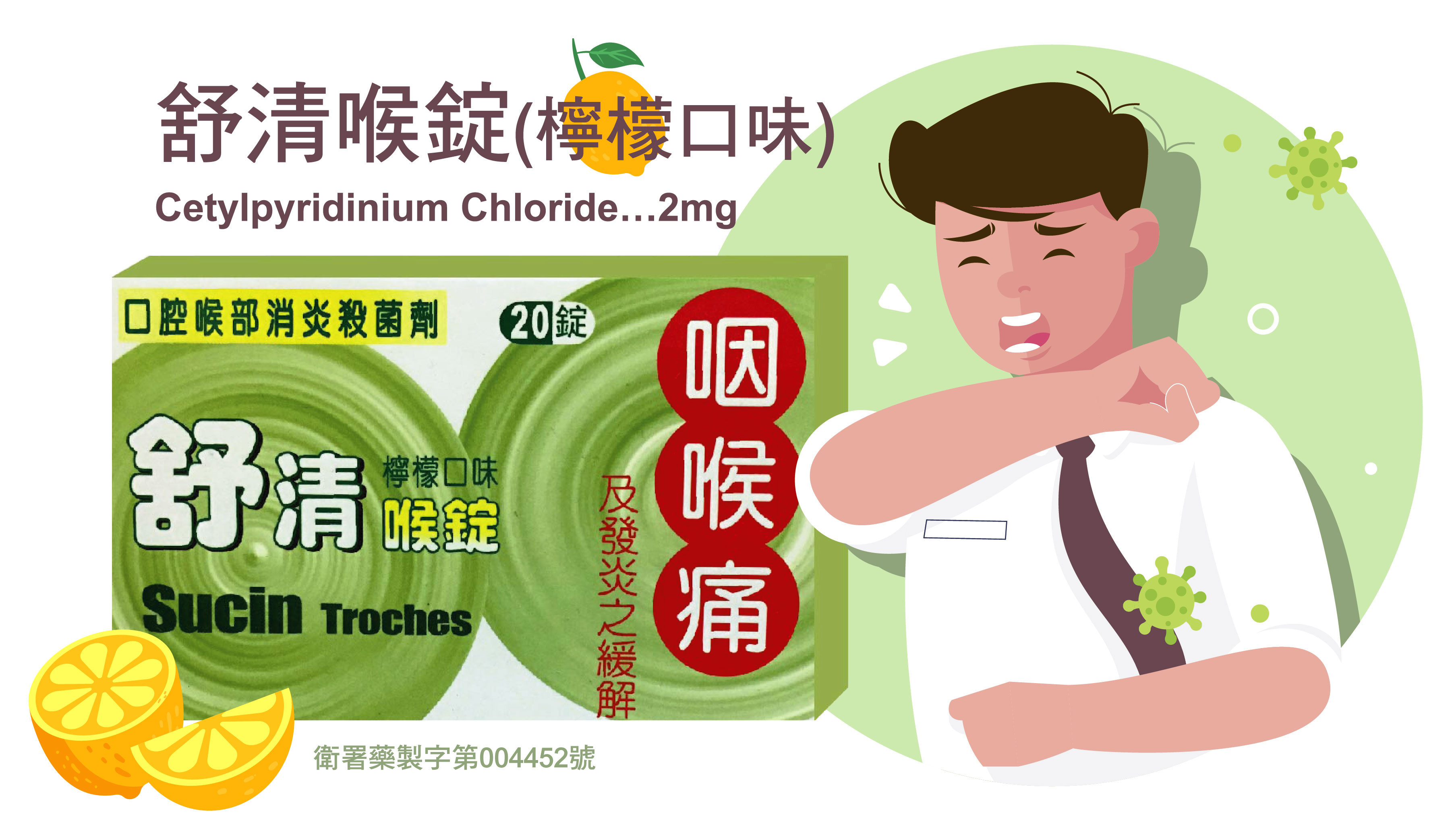 Sucin Troches Cetylpyridinium Chloride 2mg
